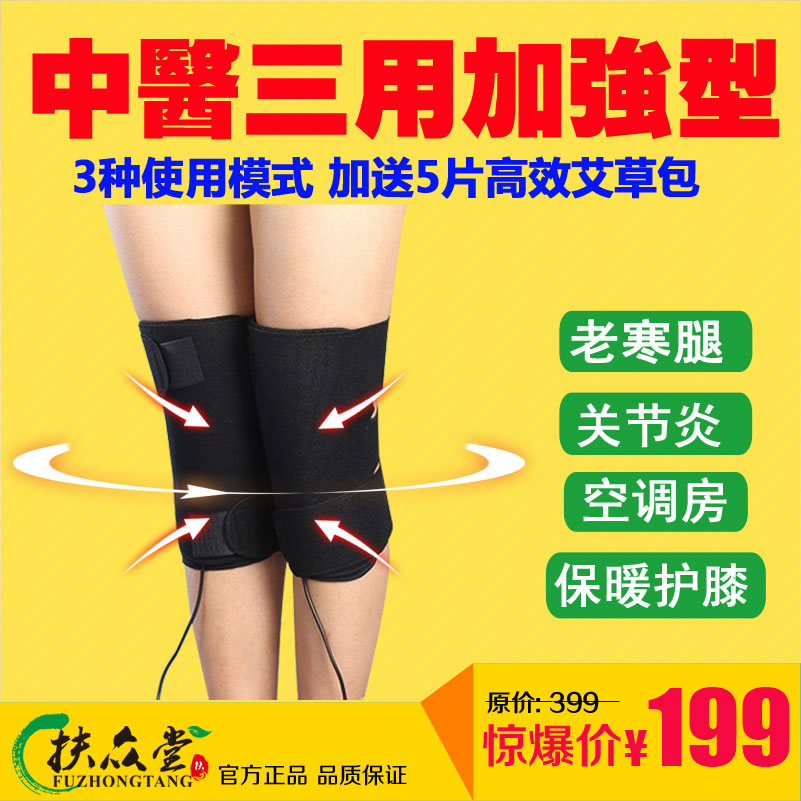 扶众堂中医三用型护膝 电加自发热护膝盖保暖腿膝男女士老人夏季