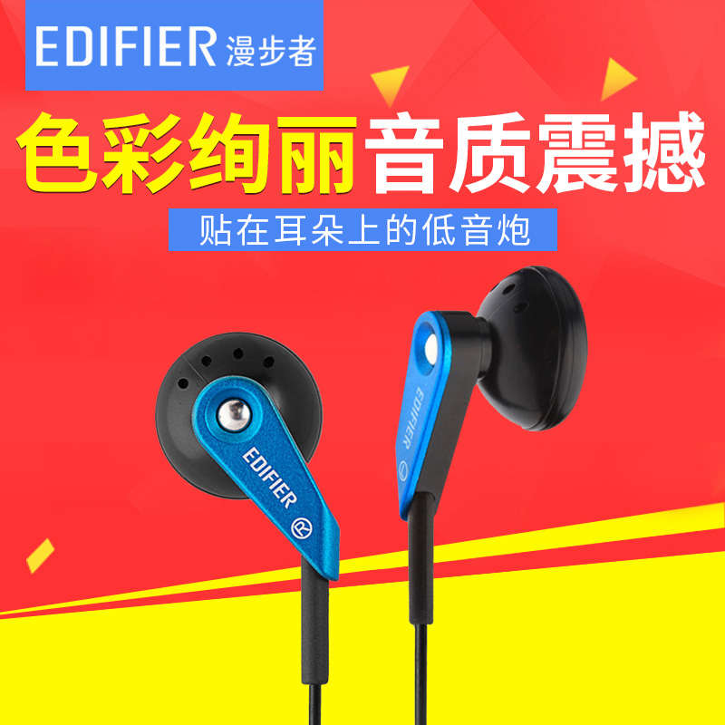 Edifier/漫步者 H185耳机耳塞式MP3立体重低音手机电脑耳麦通用p