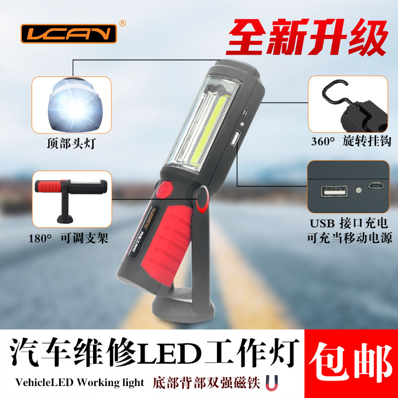 汽车维修led工作灯USB充电强磁铁车用应急灯检修灯户外照明维修灯