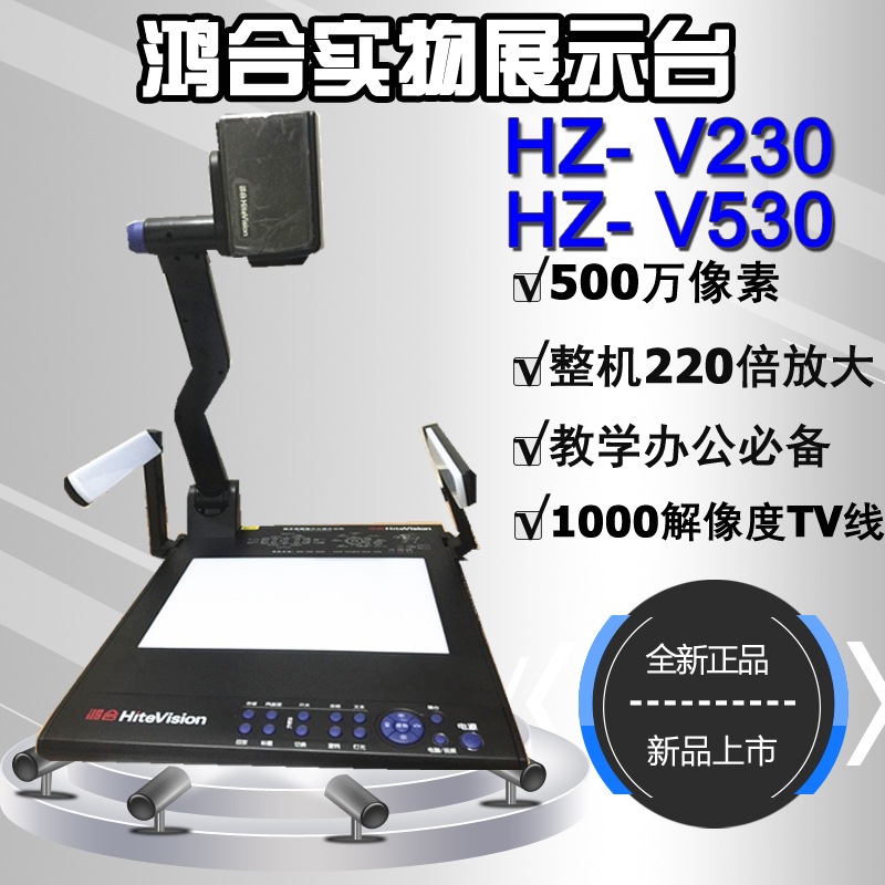 鸿合HZ-V230展台鸿合V530 500万实物展示台视频展示台实物投影仪