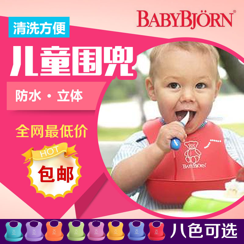 美国进口瑞典BabyBjorn宝宝围嘴婴儿童防水硅胶围兜立体吃食饭兜