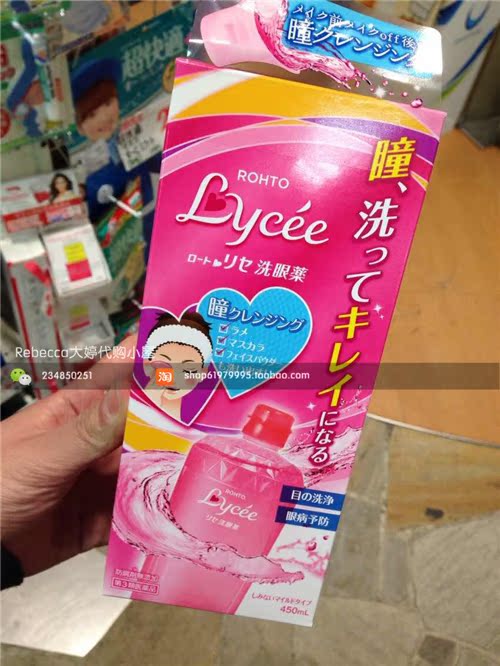 日本代购最新乐敦ROHTO洗眼液Lycee女性专用洗眼水维生素护眼450m