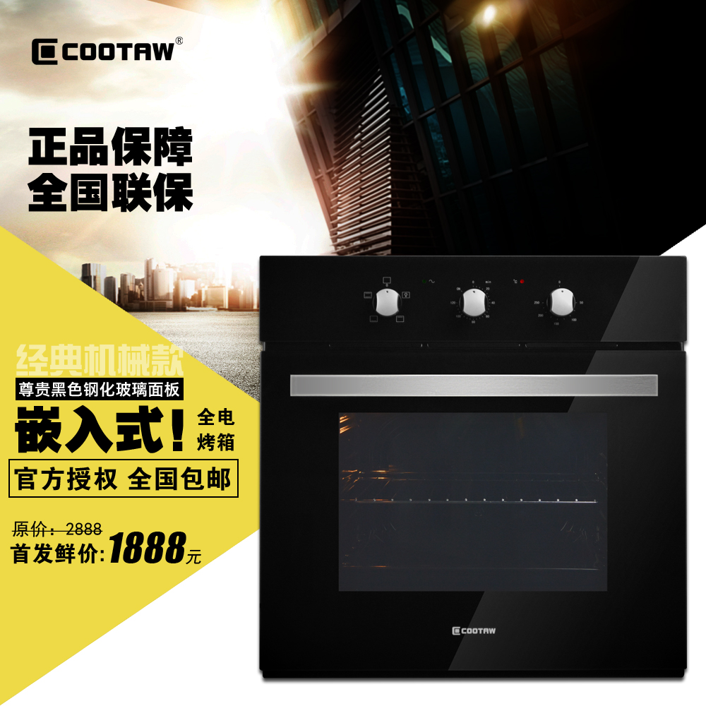 COOTAW嵌入式烤箱 家用大容量烤箱VTAK-4M-603B电烤箱 多功能烘焙