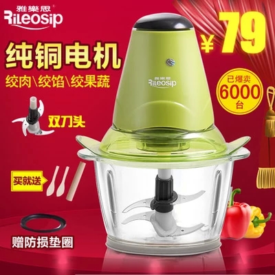 Rileosip/雅乐思YLS-J01家用搅肉机电动碎菜器绞蒜蓉剁辣椒酱机
