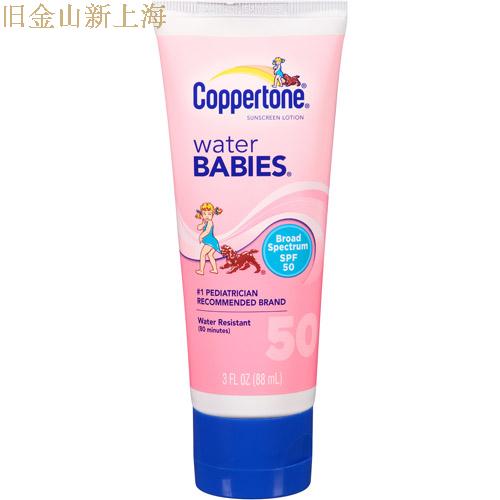 美国Coppertone/水宝宝水嫩婴儿童防晒乳液霜防水防汗SPF50 88ml