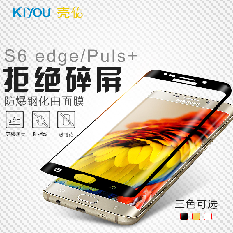 壳佑 三星S6 Edge+钢化膜全屏s6 edge plus高清曲面手机膜g9280