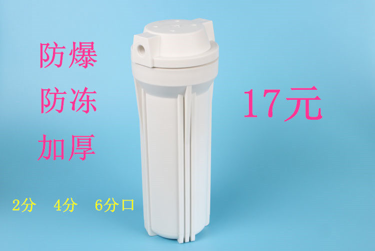 优质 10寸滤瓶白瓶过滤瓶 净水器配件通用 2/4/6分口 前置过滤器