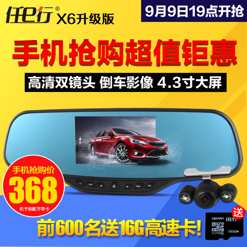 任E行X6行车记录仪双镜头高清1080P带倒车影像停车监控 4.3寸屏