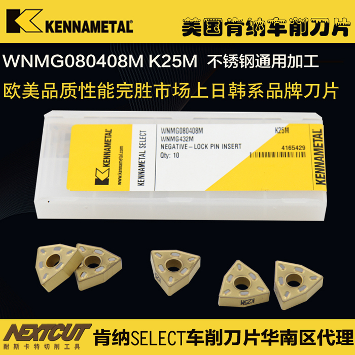 美国肯纳车削刀片 CVD涂层刀片 WNMG080408M K25M 不锈钢通用刀片