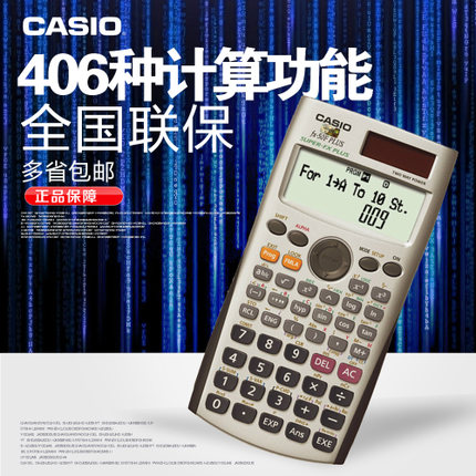 Casio/卡西欧 FX-50FII PLUS 计算器编程 函数工程计算器