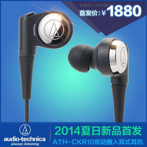 Audio Technica/铁三角 ATH-CKR10入耳式耳机 旗舰双动圈现货耳塞
