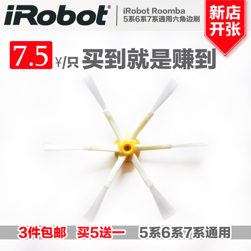 iRobot Roomba500 560 570 600 760 770扫地机耗材配件六脚角边刷