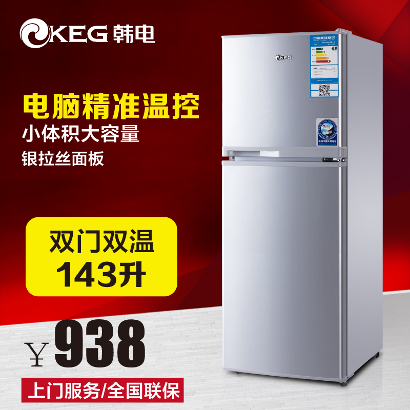 韩电143升双门小冰箱家用电冰箱冷藏冷冻 送货上门 租房必备正品