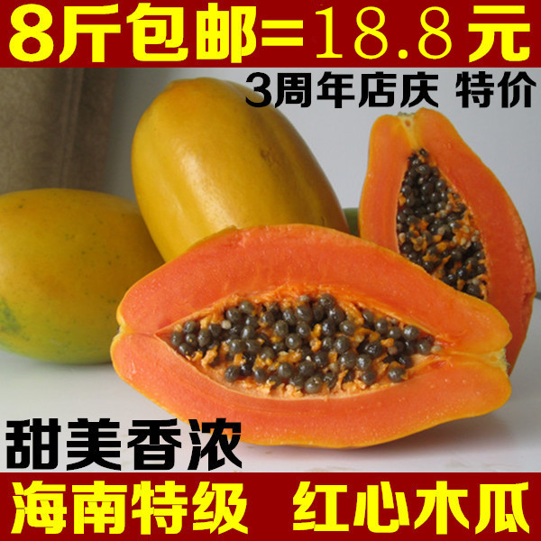 福寿堂 新鲜水果木瓜8斤 特级 夏威夷/海南红心木瓜 红肉 正品
