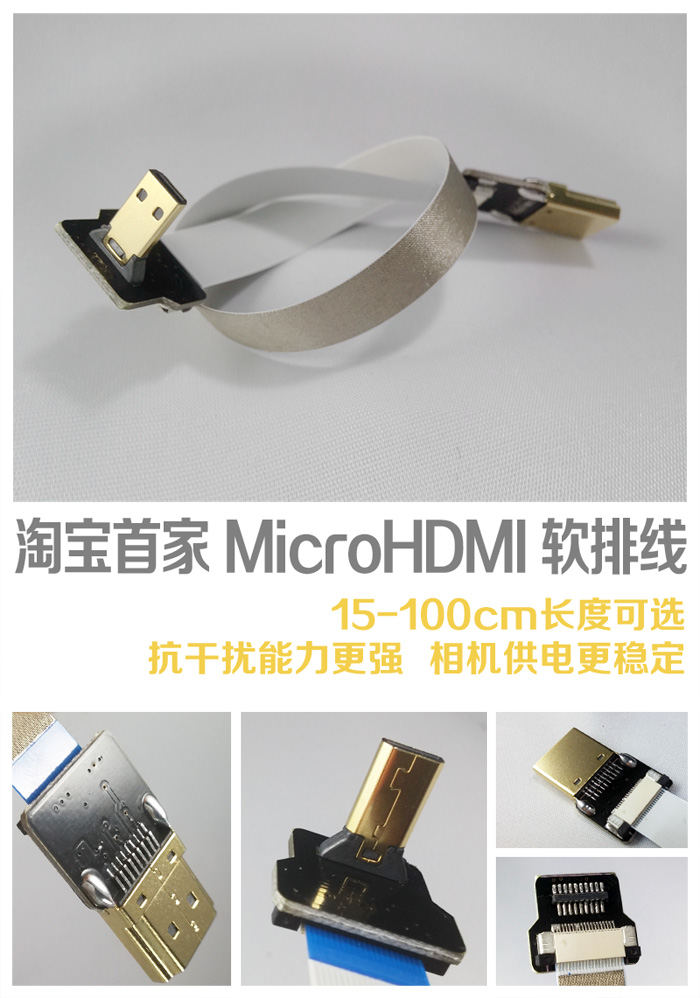 首家！航拍FPV专用Micro mini HDMI软排线 多种长度可选
