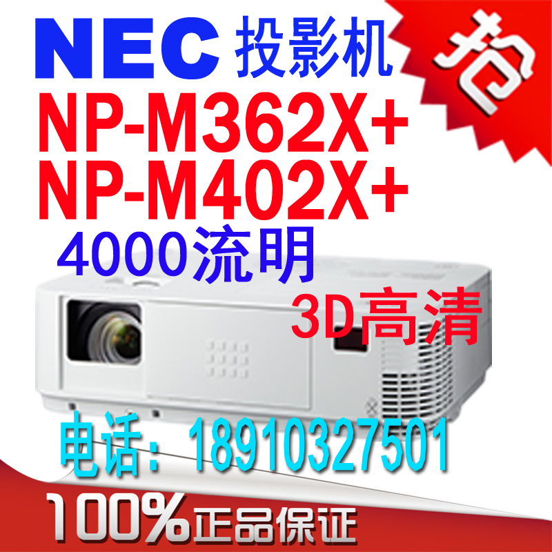 NEC M402X+投影机NEC M362X+NEC NP-M402X+投影仪4000流明无线