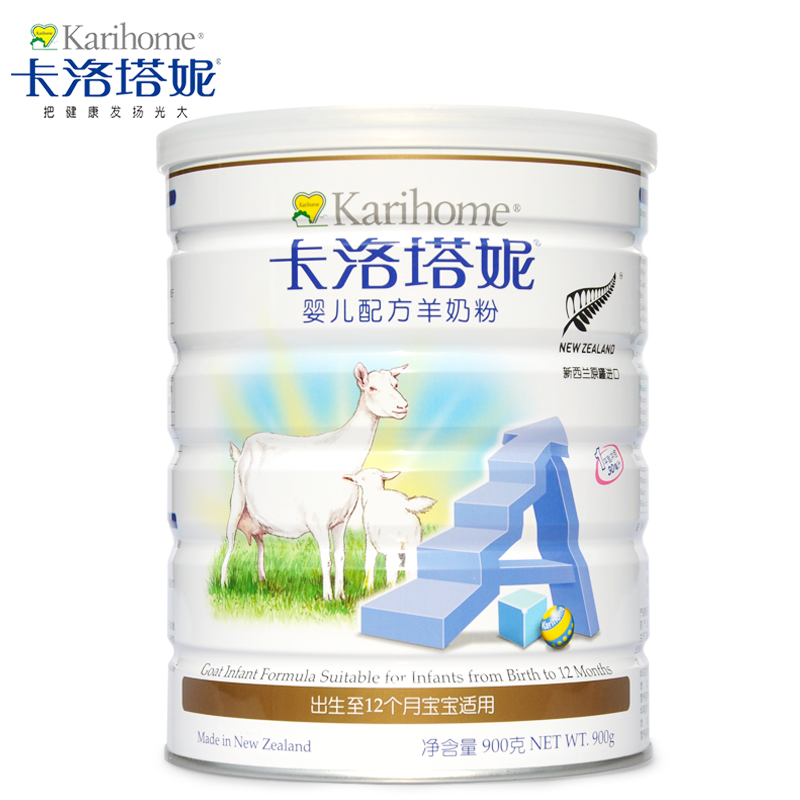 【旗舰店】卡洛塔妮羊奶粉1段新西兰进口一段婴儿宝宝奶粉900g