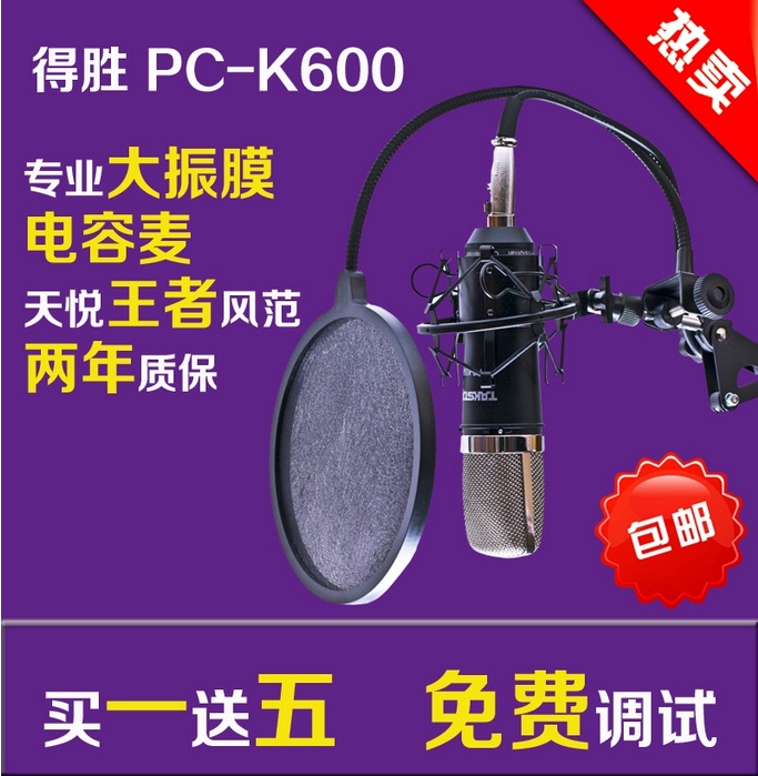 Takstar/得胜 pc-k600简装版 电容麦克风录音电脑 K歌YY 声卡套装
