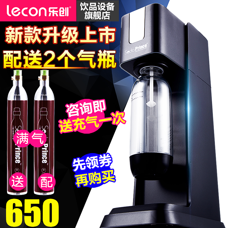 lecon乐创自制苏打水机家用商用气泡水机碳酸饮料机果汁机DIY包邮