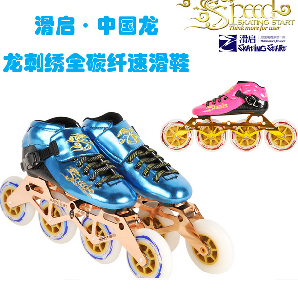 15款正品 滑启中国风 龙系列 刺绣全碳纤儿童成人专顶级速滑鞋