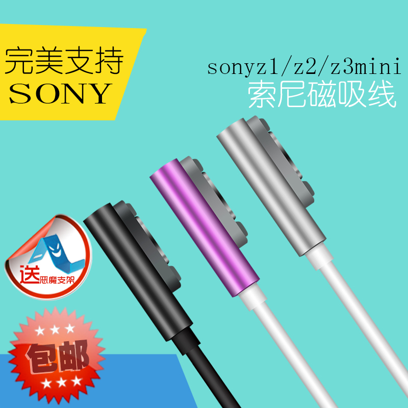 索尼Z3充电线Z2磁力线合金L50T磁吸线 Z1 mini L39H底座充磁性线