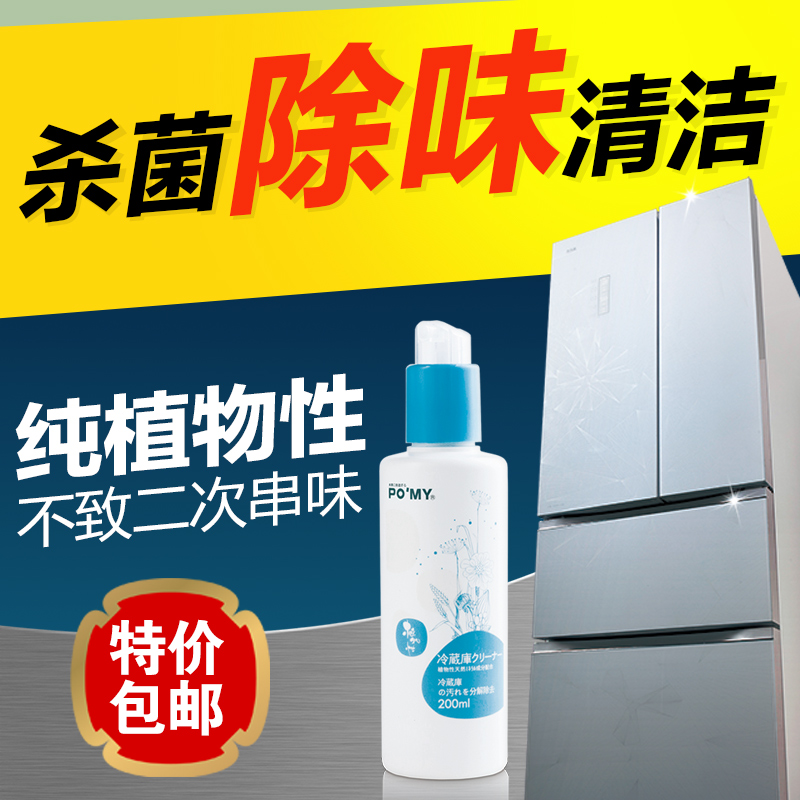 POMY波米日本进口冰箱微波炉除味剂去味清洁剂除臭杀菌消毒清洗液