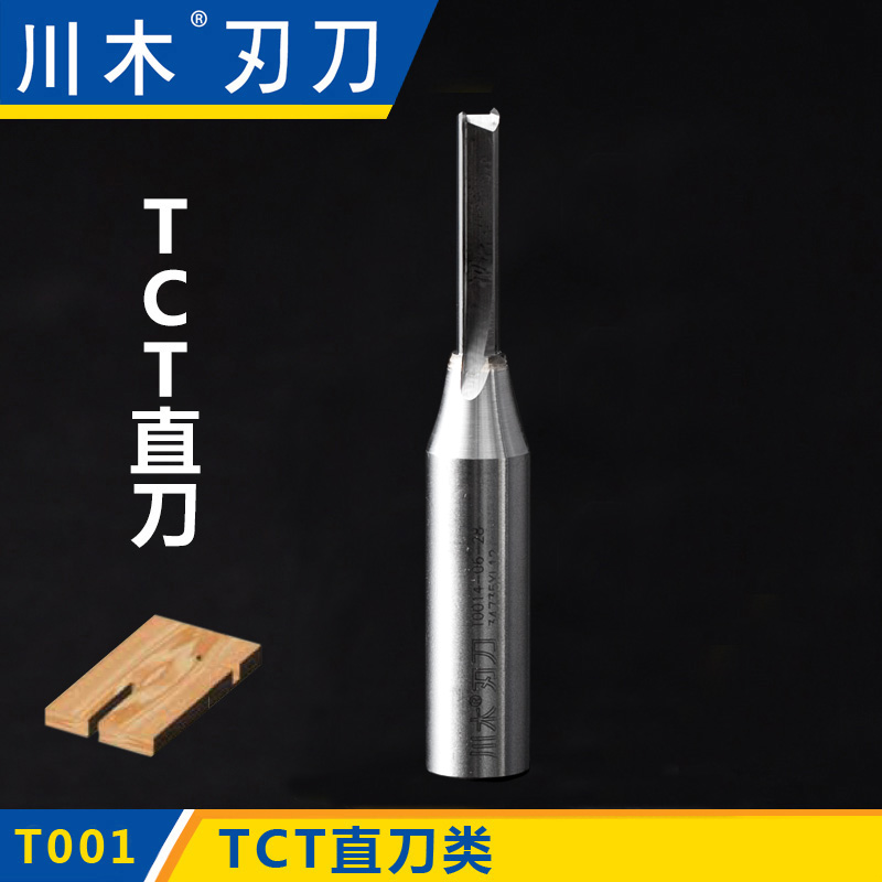 川木刃刀TCT刀类 TCT直刀1/4*1/2 木工专业刃具直刀铣刀23T001(3)