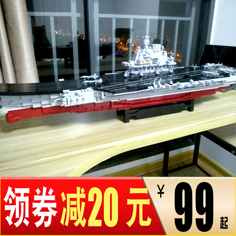 军事积木小鲁班航母模型辽宁号航空母舰兼容乐高男孩子拼装玩具