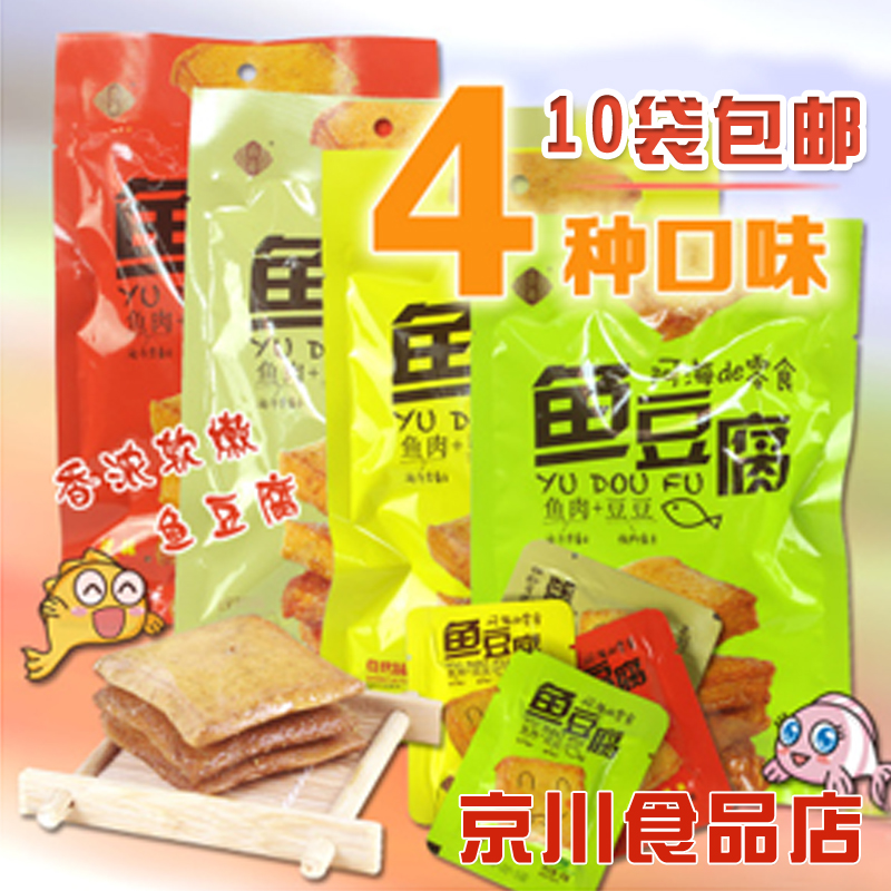 10袋包邮 阿海的零食 香海鱼豆腐 100g 多口味可选内有独立包装