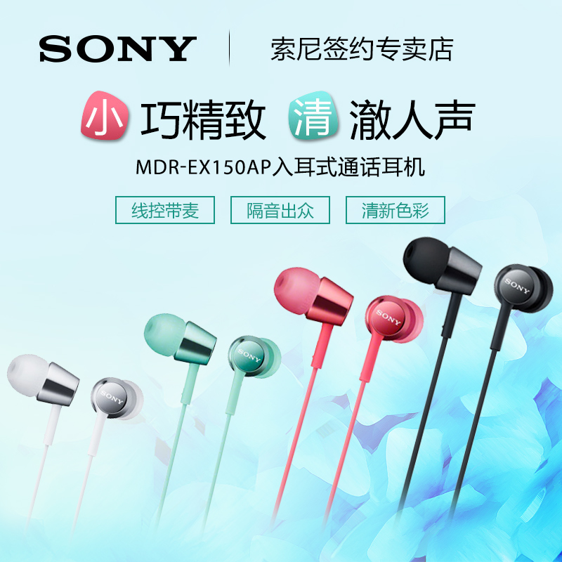 [赠耳机包]Sony/索尼 MDR-EX150AP入耳式耳机手机线控带麦通用