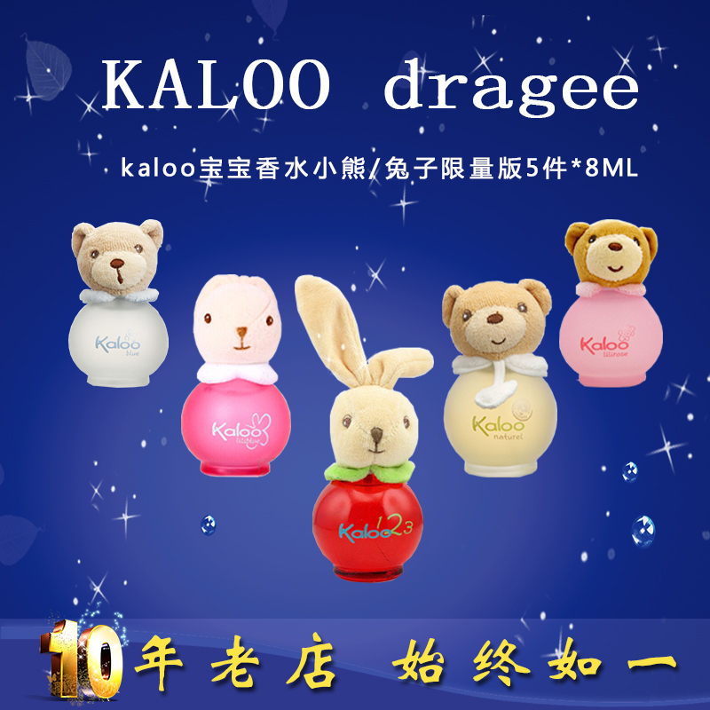 代购女香kaloo 宝宝香水 小熊/兔子限量版 5件*8ML女士香水包邮