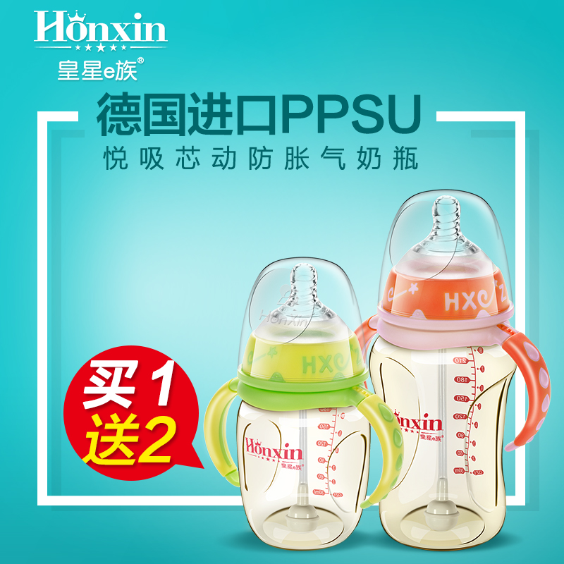 皇星e族奶瓶PPSU宽口径婴儿儿童宽口径奶瓶新生儿奶瓶PPSU塑料