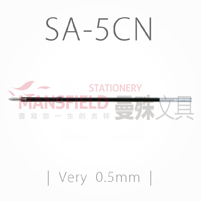 日本UNI三菱| SA-5CN |VERY系列0.5mm圆珠笔芯|SN-100配用
