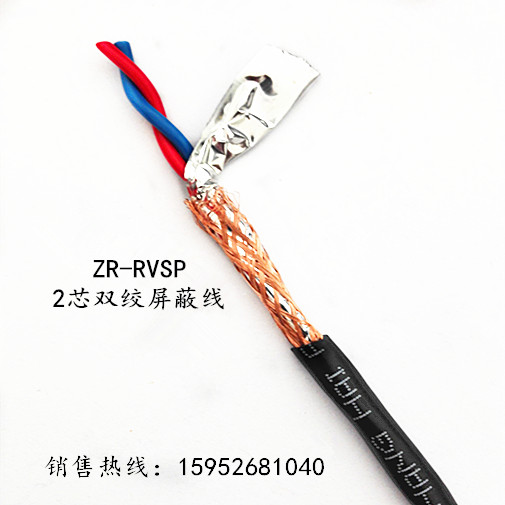 纯铜国标 485信号线 2芯双绞屏蔽线 RVVSP/RVSP 2*0.5平方控制线