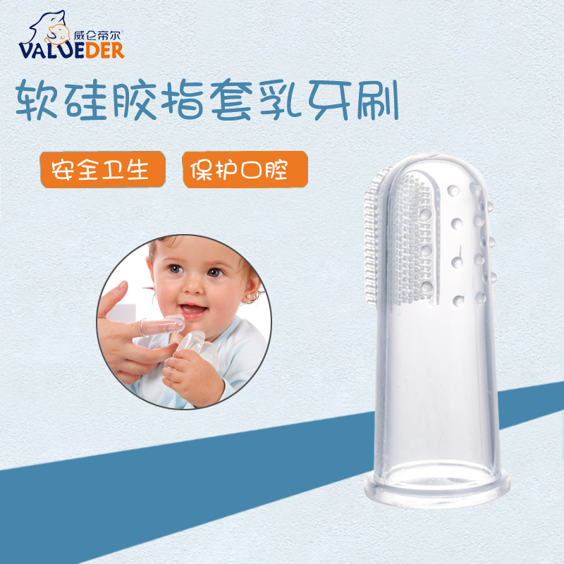 威仑帝尔婴儿牙刷 宝宝牙刷1-2-3岁 硅胶软毛指套幼儿乳牙刷