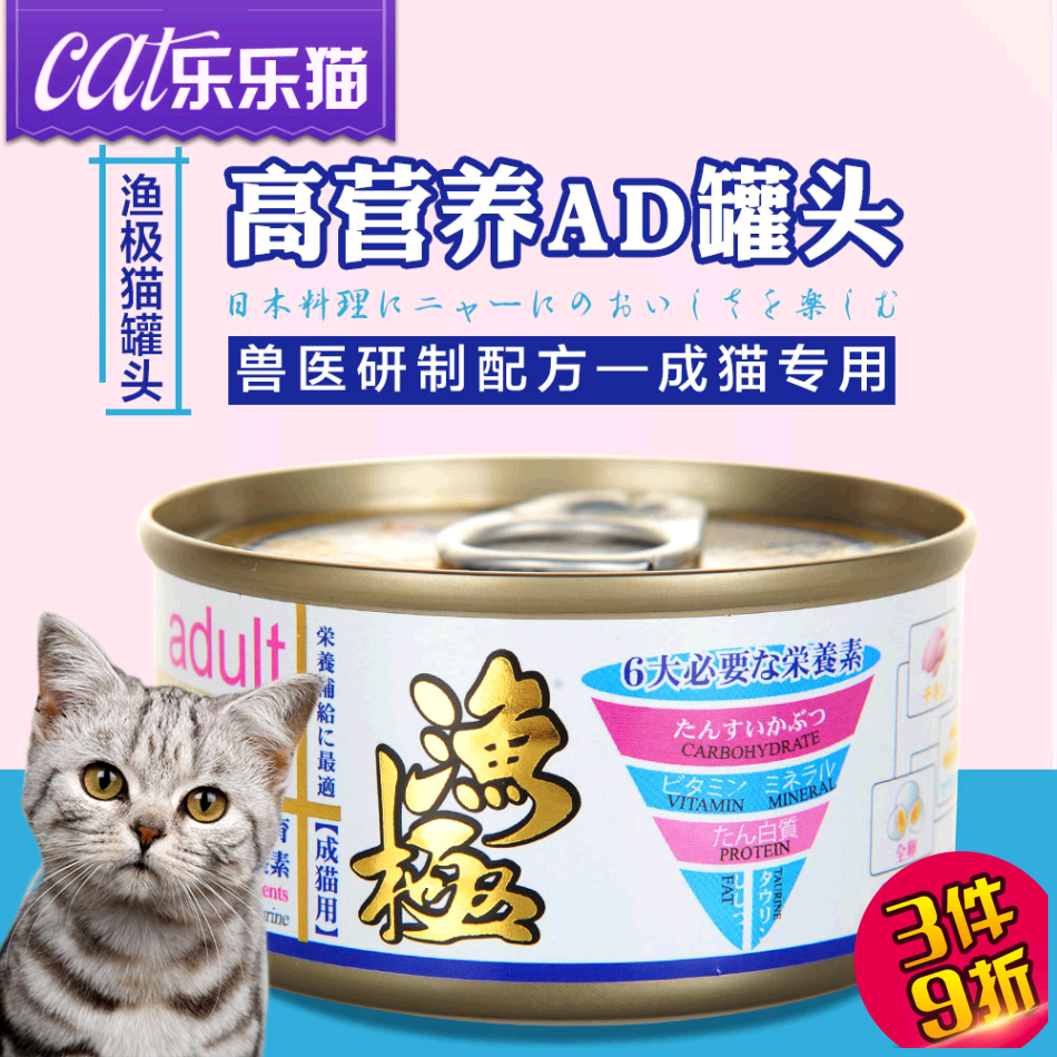 日本AkikA渔极进口猫罐头70g 兽医AD处方罐成猫用 猫咪零食猫湿粮