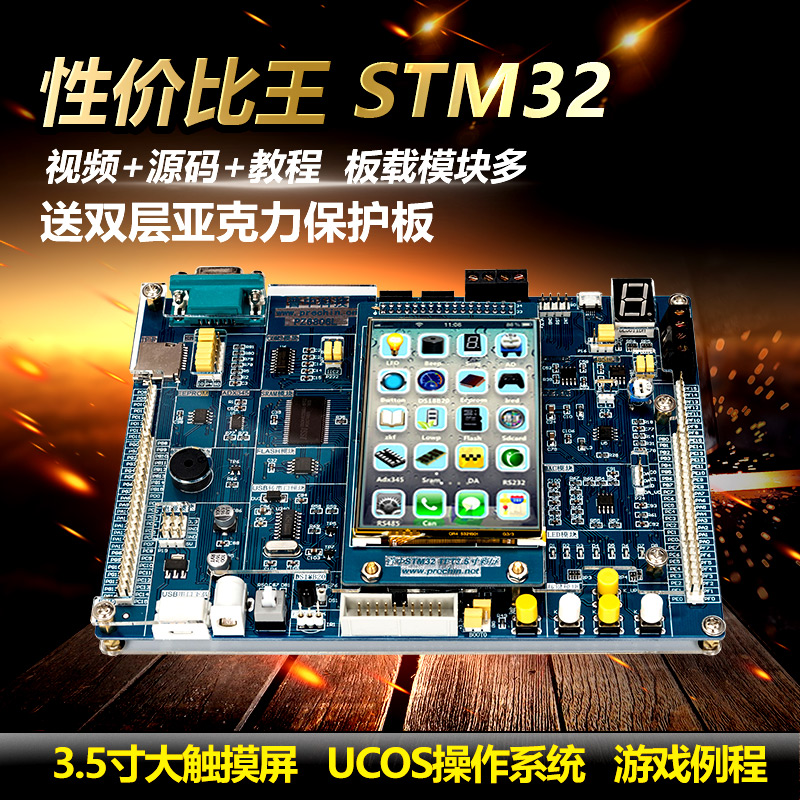 STM32F103ZET6开发板 ARM开发板 STM32学习板实验板 嵌入式开发板