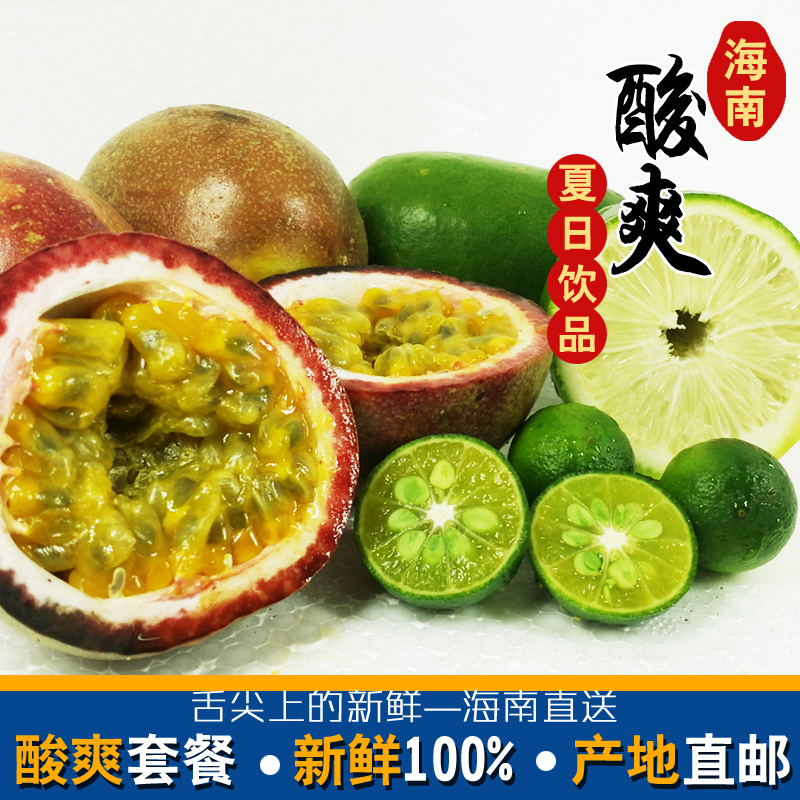 海南热带新鲜水果套餐组合百香果青金桔青柠檬3斤孕妇水果西番莲