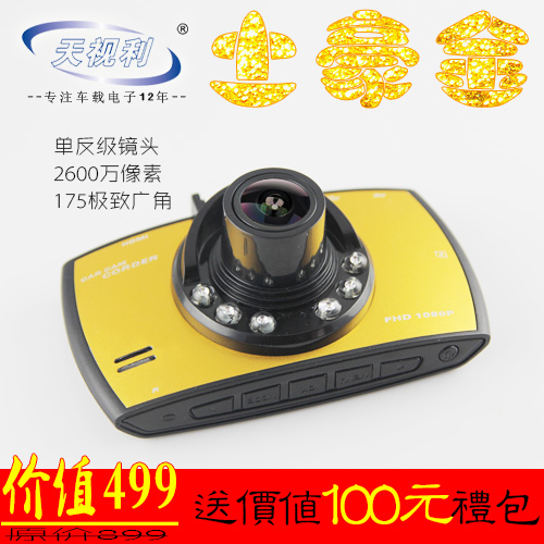 正品天视利土豪金T8高清1080P超强夜视广角停车监控行车记录仪