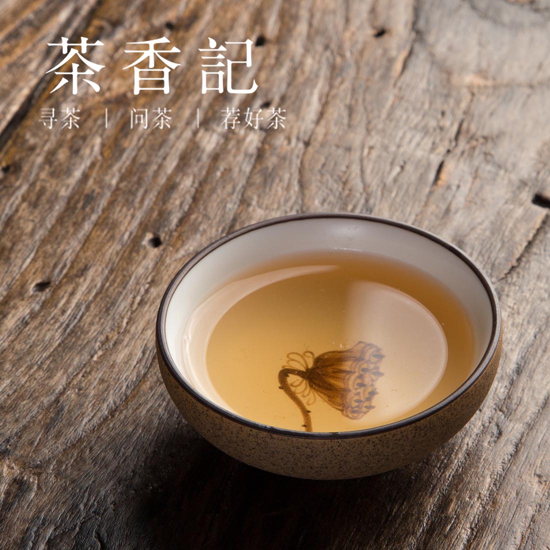 茶香记 手绘品茗杯 功夫茶具 陶瓷茶盏 主人杯 茶碗 定窑白茶杯