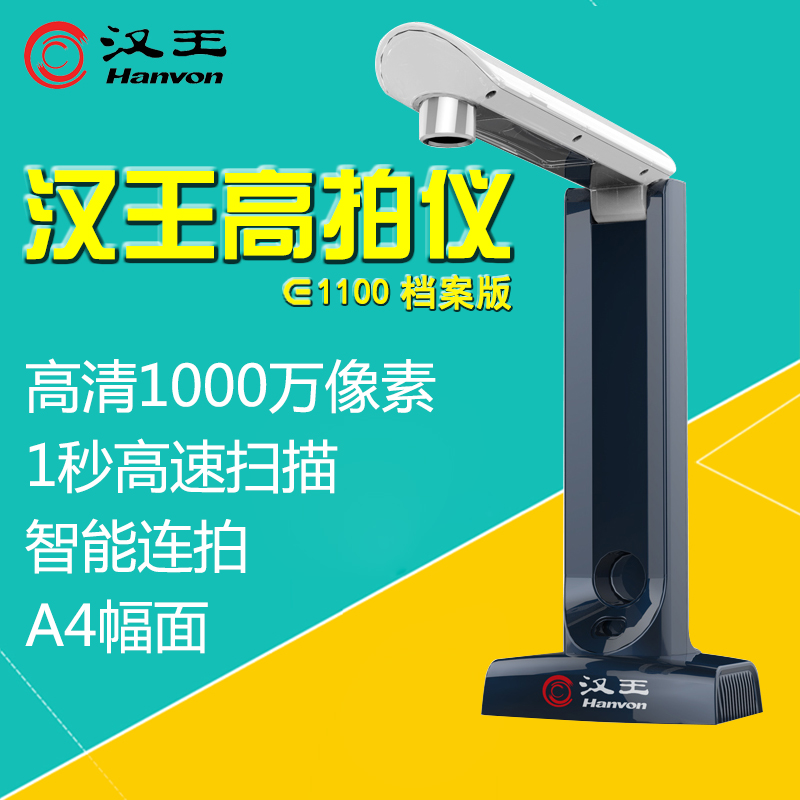 汉王高拍仪e1100 A4图像高拍仪1000万像素便携 高拍仪高清 扫描仪