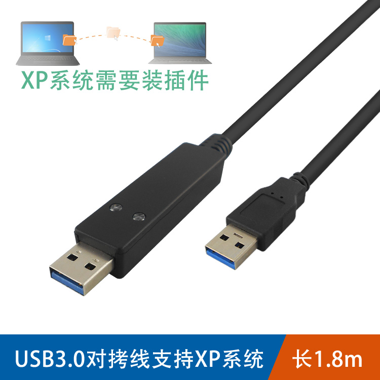 USB3.0高速对拷线公对公 USB对拷线 电脑联机线 数据拷贝线带驱动