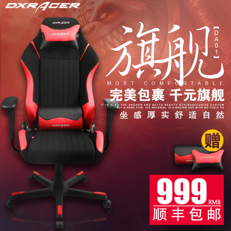 DXRACER迪锐克斯DA01电脑椅家用人体工学电竞座椅办公椅游戏椅子