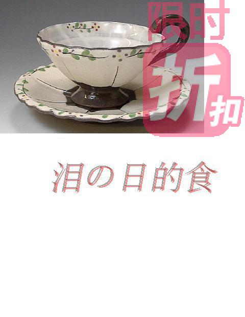 日本进口加春窑 花巡(白)（粉红）两色红茶碗碟