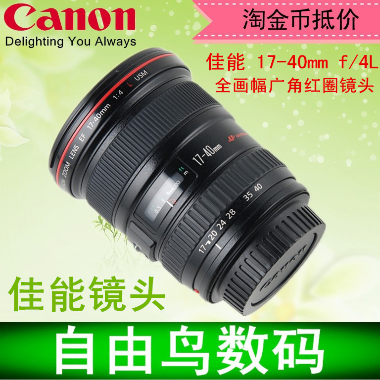 Canon/佳能 17-40mm f/4L全画幅单反相机 红圈超广角风景变焦镜头