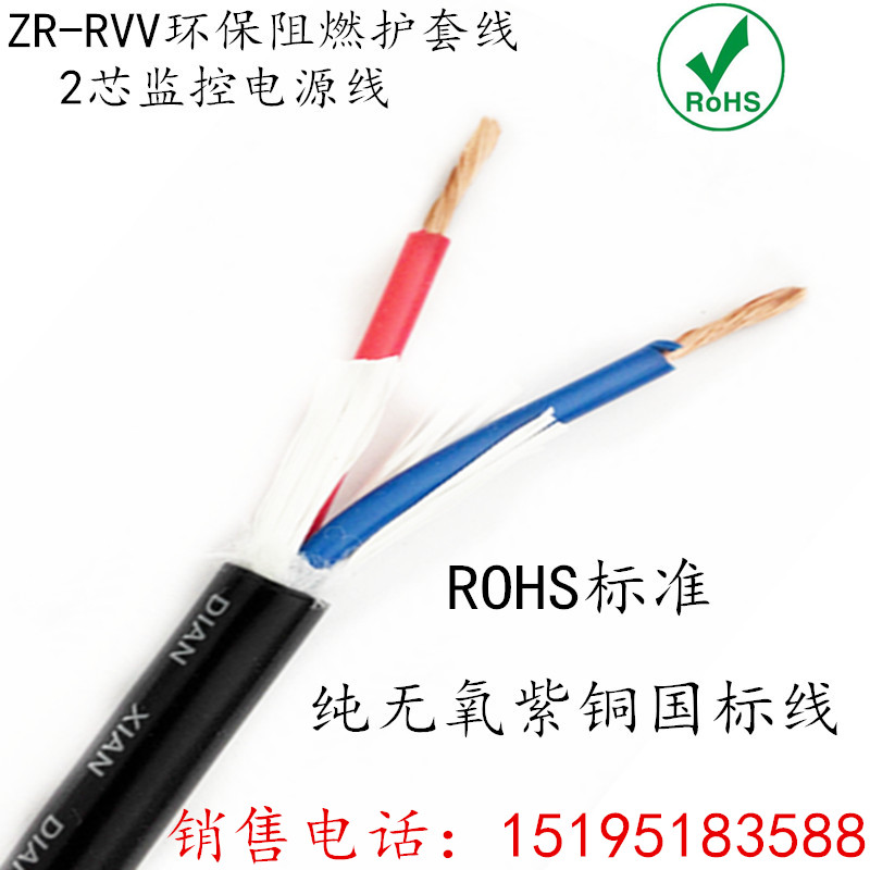 纯铜国标 二芯护套线 安防监控电源线RVV2X0.5 0.75 1.0 1.5 2.5