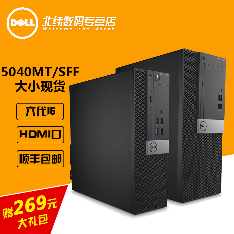 新品Dell/戴尔5040MT/SFF商用台式电脑主机i5-6500/4G/1T优惠促销