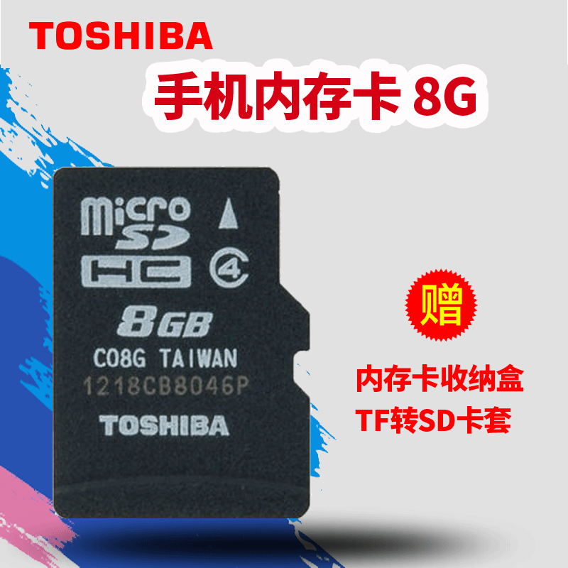 东芝8gTF内存卡 T-FLASH卡 MicroSD8G卡 8g手机内存卡 TF8G储存卡