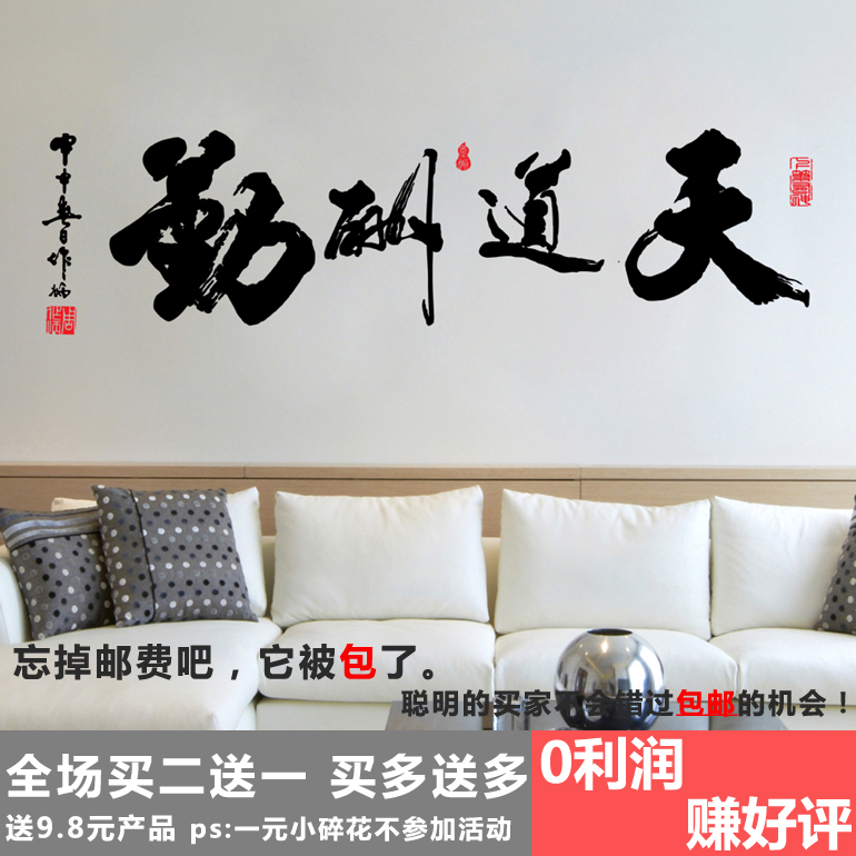 包邮励志中国风书法字画墙贴纸贴画办公室书房墙壁装饰可移除贴画