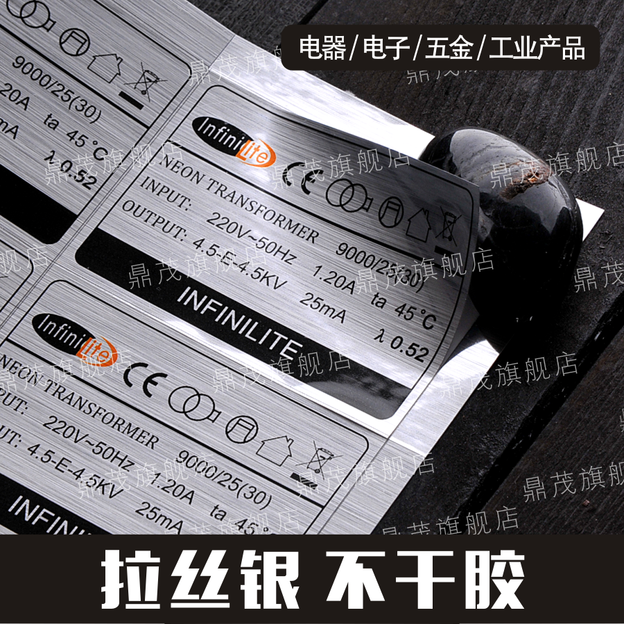 拉丝银不干胶标签印刷定制电器铭牌功率贴不干胶标签贴纸印刷